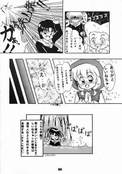 (C46) [Ribon Musubi (Ezaki Naruto)] Omocha no CHA-CHA-CHA (Akazukin Chacha)