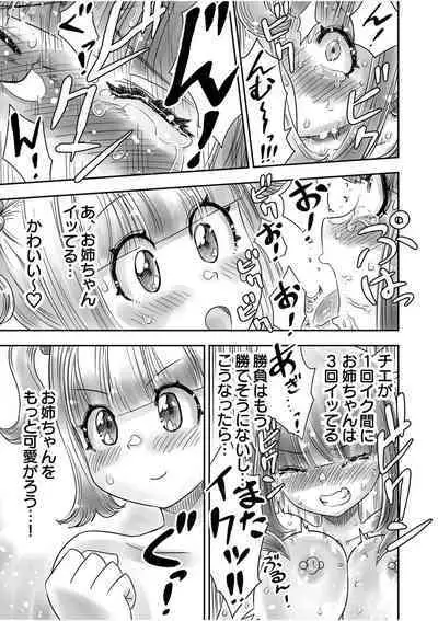 Shimai no Kyousei - sister's loud voice