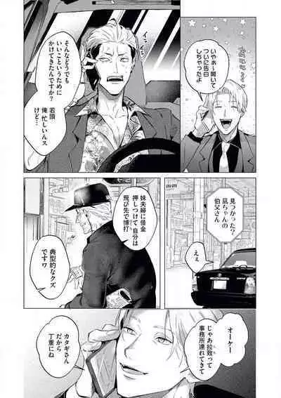 intelli Yakuza ni Hameraremashita!?
