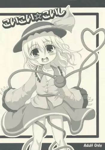 (C76) [Schwester (Shirau Inasaki) Cosutte Satotte! (Touhou Project)