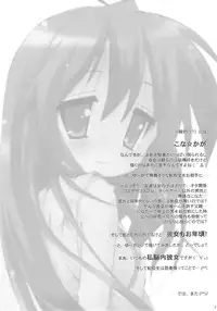 (C76) [Kanchuumimai (Ma☆Kuwa)] Kanchuumimai 25 Warito Futsuuna…？ (Lucky Star)