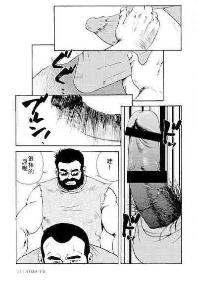 Gekkagoku-kyou Ch.4