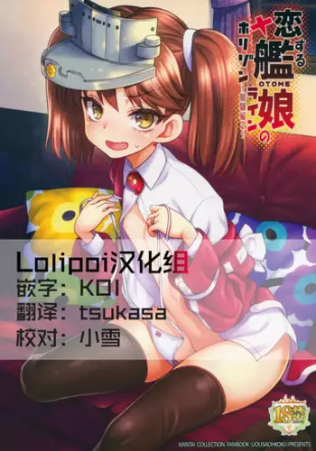 (C88) [Uousaohkoku (Uousaoh)] Koisuru Otome no Horizon Line ~Ryuujou Hen 2~ (Kantai Collection -KanColle-) [Chinese] [Lolipoi???]