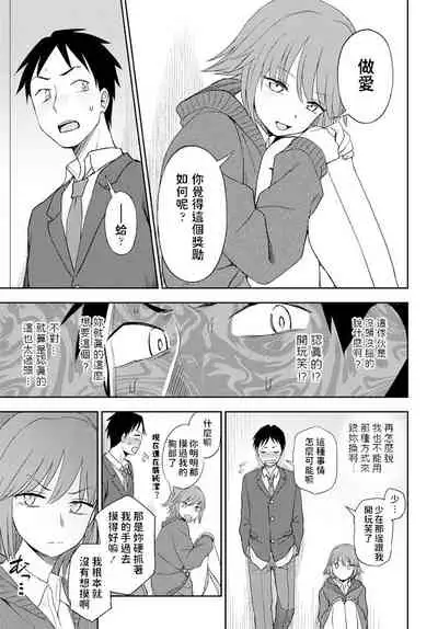 Gohoubi wa Watashi