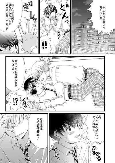 Yakusoku o Yabutta node Oshioki Sex Saremashita