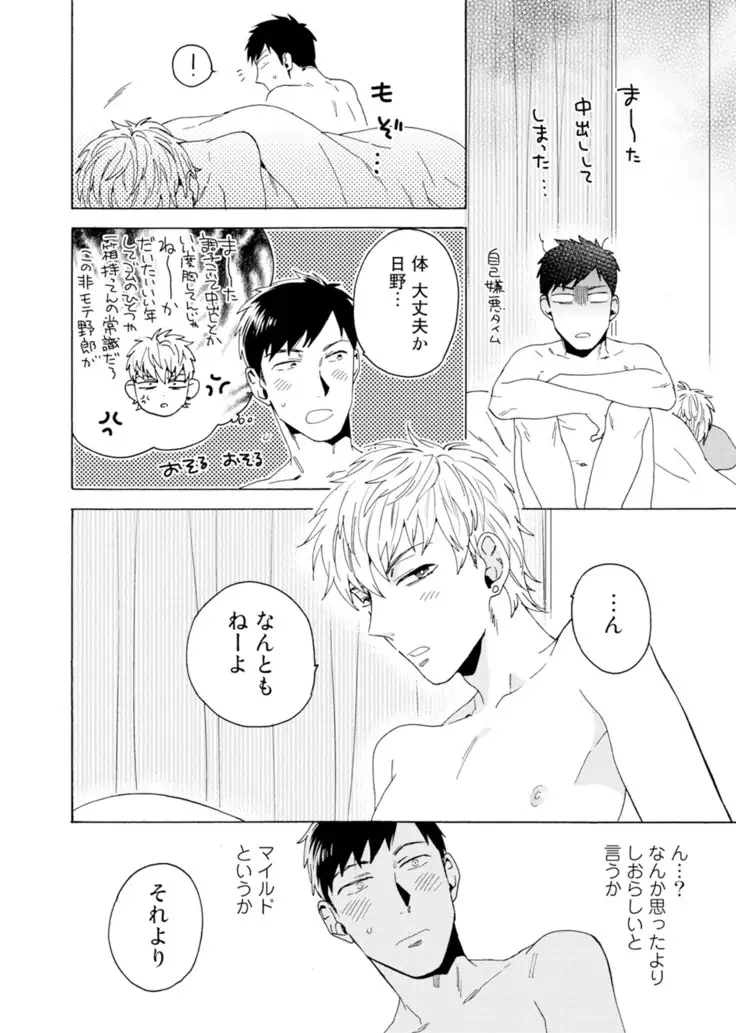 Uriotoko ni Kaiotoko