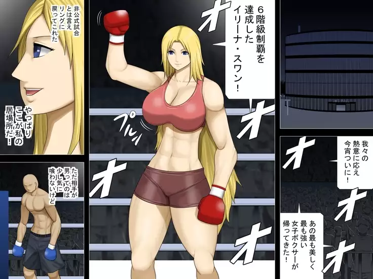 Oppai ga Ookikute Gouman na Kinpatsu Onna Boxer ga Haiboku suru Hi