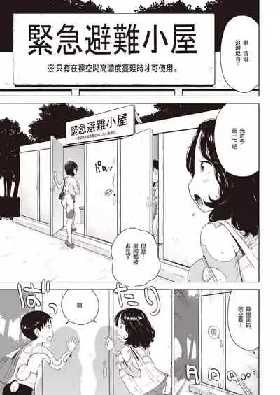 Hadaka Kuukan no Sekai
