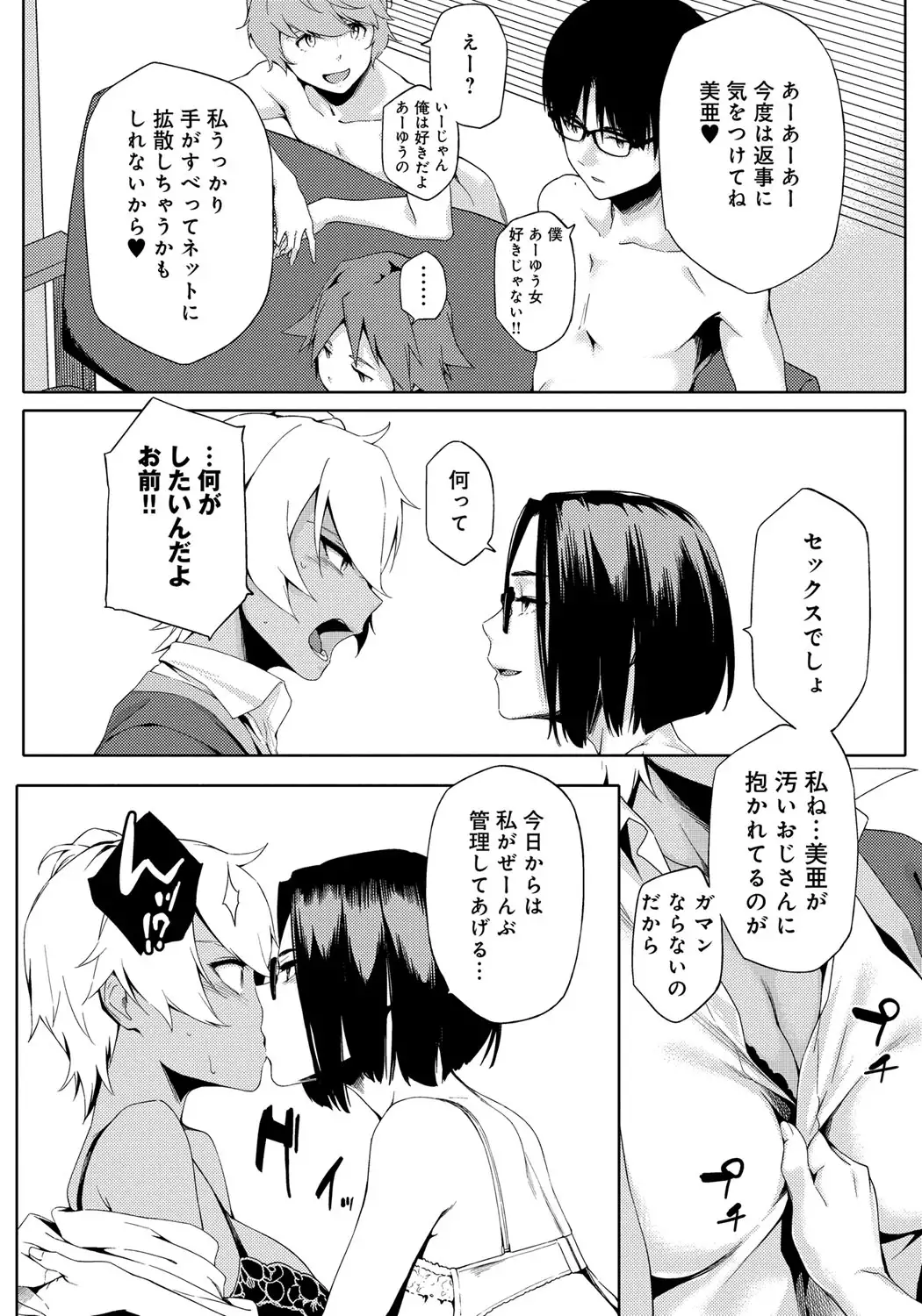 Natsu Koi Ota girl
