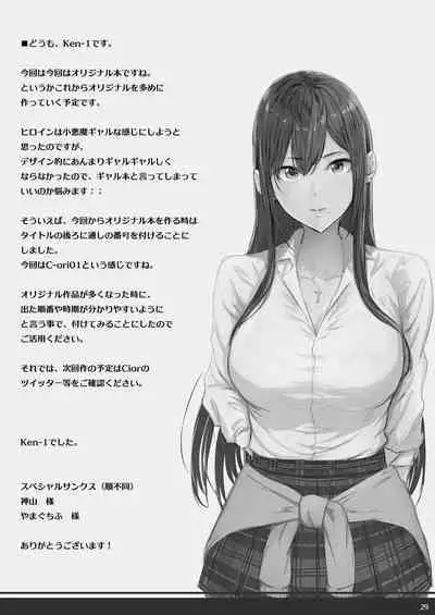 [Cior (Ken-1)] Kajitsu C-ori01 [Digital]