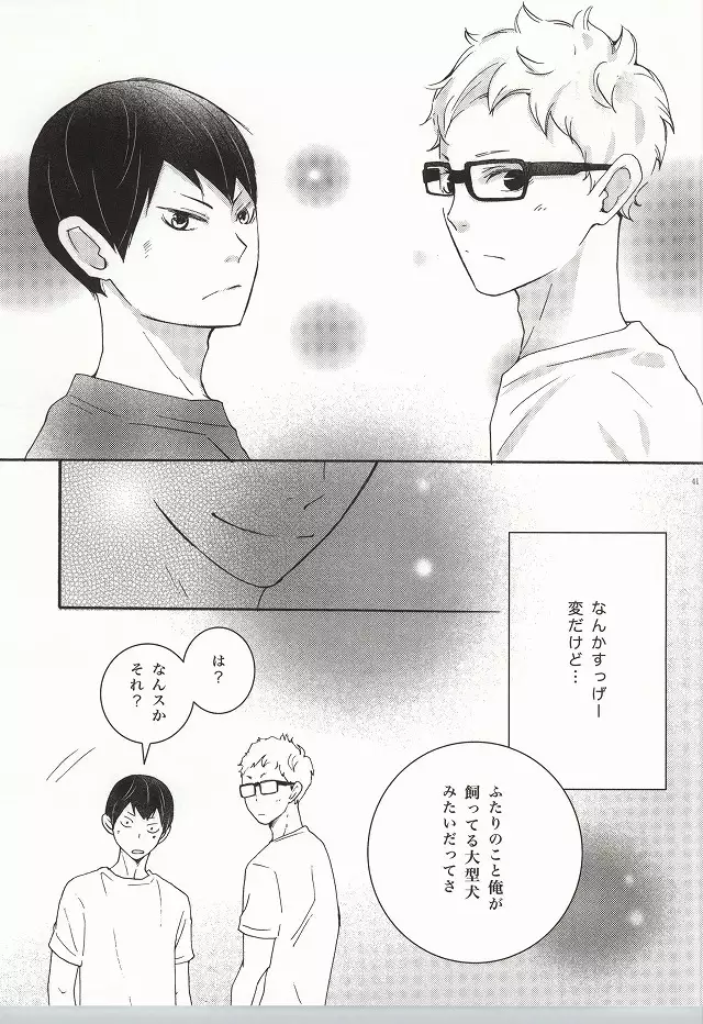 Bokura Nari no Koi.