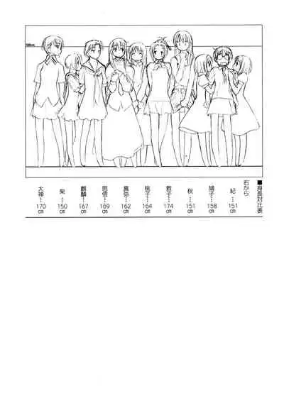 Shoujo Sect 2