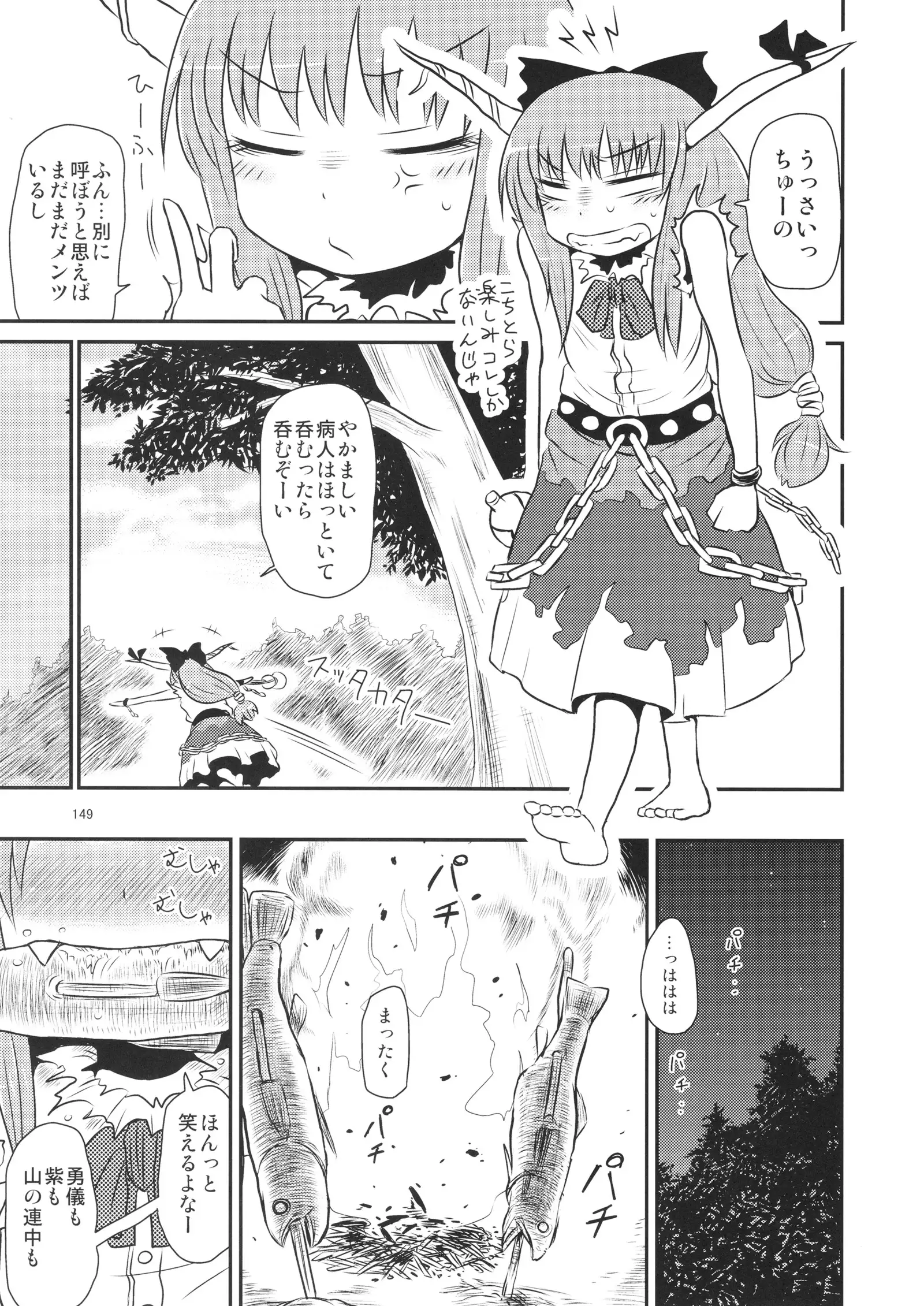 Surudake. Soushuuhen Ichi