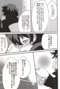 [Kedoki (Mahigi)] Joushi to Boku no Renai Jijou (Kekkai Sensen)