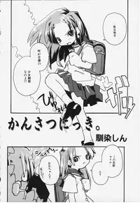 [Najimi Shin] Kansatsu Nikki