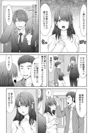 "Koko Ijirareru no Sukidatta yona?" Rinjin wa, Hitozuma no Moto SeFri