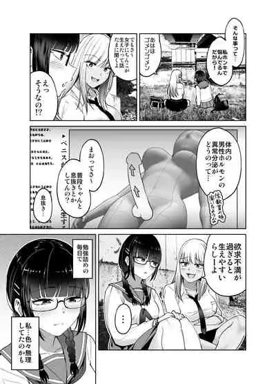 [HUS (Gennari)] Chinchin Haechatta Mao & Mei