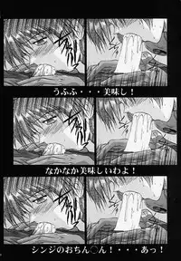 (C50) [Akahira Kirin (Akahira Kirin)] Ese (Neon Genesis Evangelion)