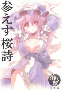 (C76) [MarineSapphire (Hasumi Milk)] Sanesu Ouka (Touhou Project)