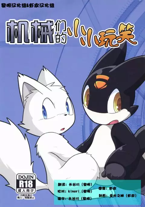 Kikai-tachi no tawamure