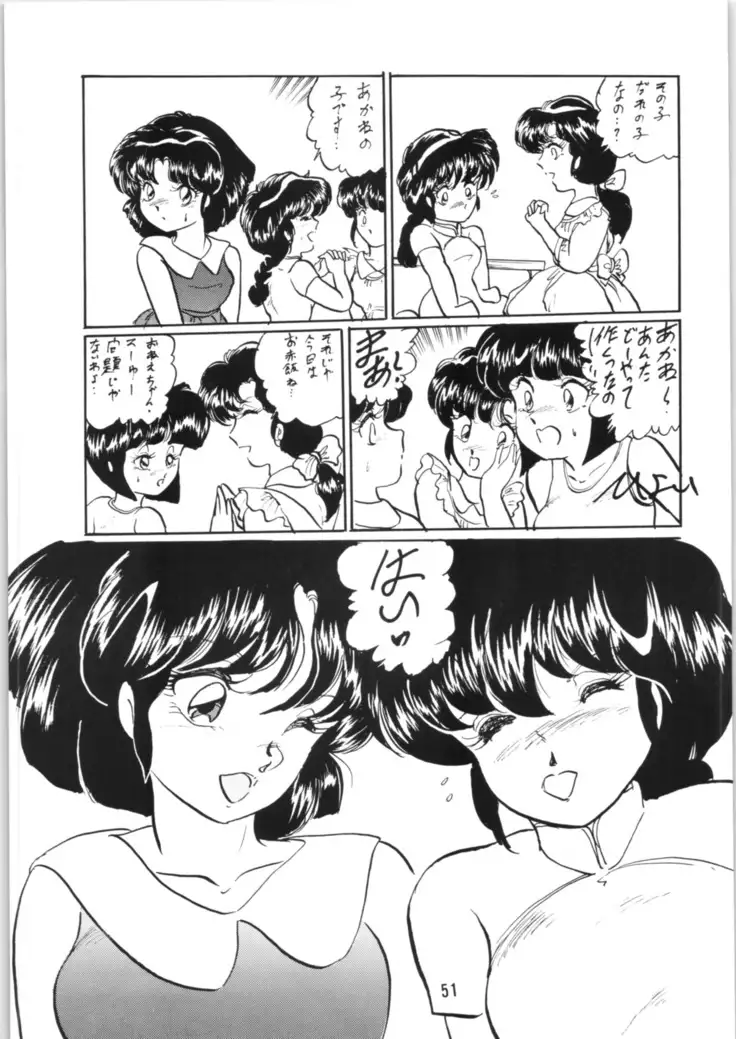 Ranma no Manma 5