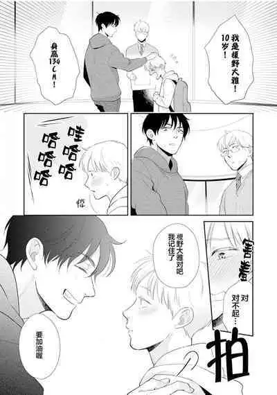 Toshiue no hitoーsecond bloomー｜年上之人—second bloom—Chinese]