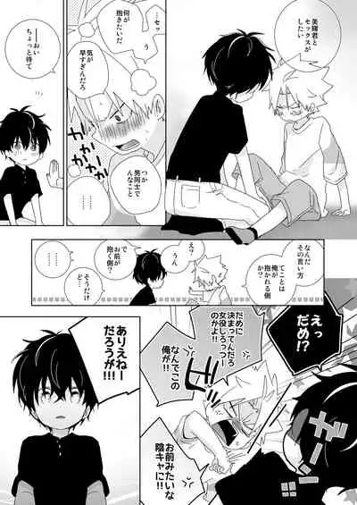 [Naitama (Isako)] InCha-kun to Furyou-kun