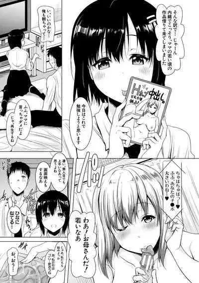 Kyonyu Oyako to Naisho no Sita to Sikyuu ni Rennzokusyaseyi
