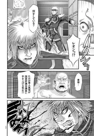 Shinki Strayer