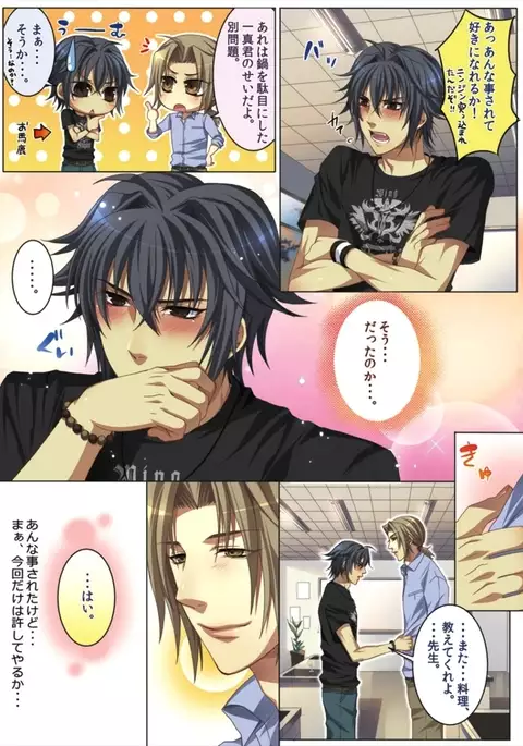 Koisuru Recipe