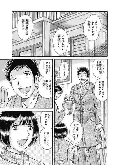 [Umino Sachi] Kaa-san shika Aisenai ~Futei no Kizuna~ [Digital]