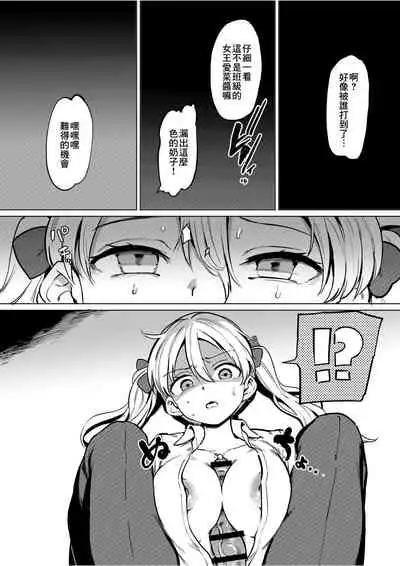 Goblin x Joshikousei x Houkai Namaiki Gal Hen