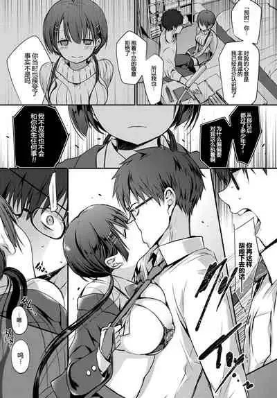 [Nanigawa Rui] Tokubetsu Atsukai. - Special Treatment Ch. 1-2 [Chinese] [普通上班族] [Digital]