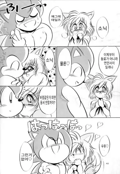 Do Your Best, Sonic!