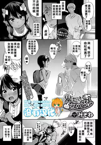 [Mizone] Oni dakedo Onnanoko! (COMIC BAVEL 2017-01) [Chinese] [????] [Digital]