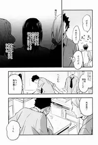 (C84) [Cinnamon (Macho)] Suki tte Iina yo (Haikyuu!!)
