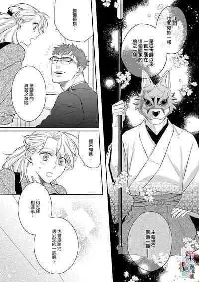 [sassa man] oni no hana sagasi~01-04｜鬼之花寻记~01-05话[中文] [橄榄汉化组]