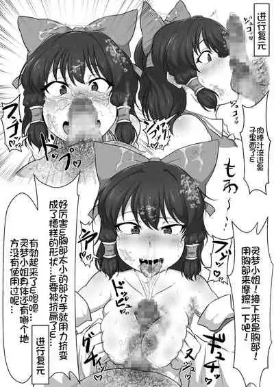 Touhou Kaihen Reimu