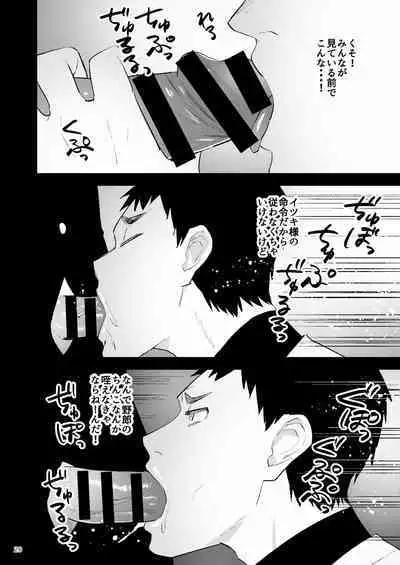Gakuen o shihai suru juyoku dai 2 wa