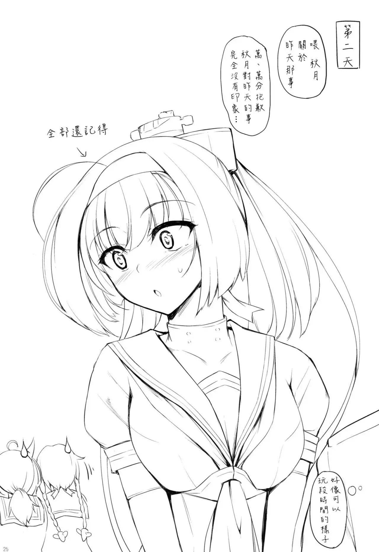 Akizuki-gata wa Sukebe Body Ni