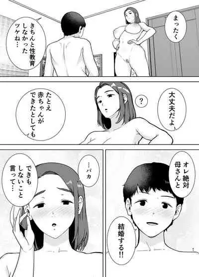 Boku no Kaa-san de, Boku no Suki na Hito.
