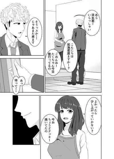 Onaji Class no Yankee no Dekachin ni Ochiru Haha