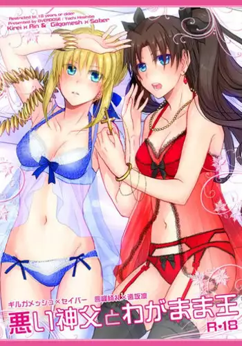 [OVERDOSE (Hashiba Yachi)] Chikaku Kyouyuu Access Decontrol (Fate/Zero) [Digital]