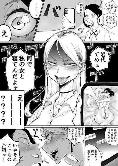 Class no Group LINE ni Kanojo to Jigo Shot o Sodateagechatta yuri