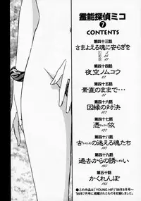 [Juichi Iogi] Reinou Tantei Miko / Phantom Hunter Miko 07