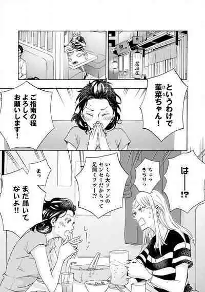 [Uri] Yumemiru Henshuu-sha to Mukiryoku Shousetsuka 1-11