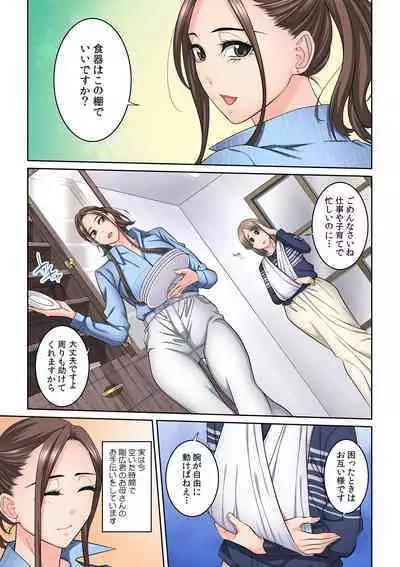 Tonari no Hitozuma ni Furin Sonyuu!?~ Amai Kaori ni Hamarisou…