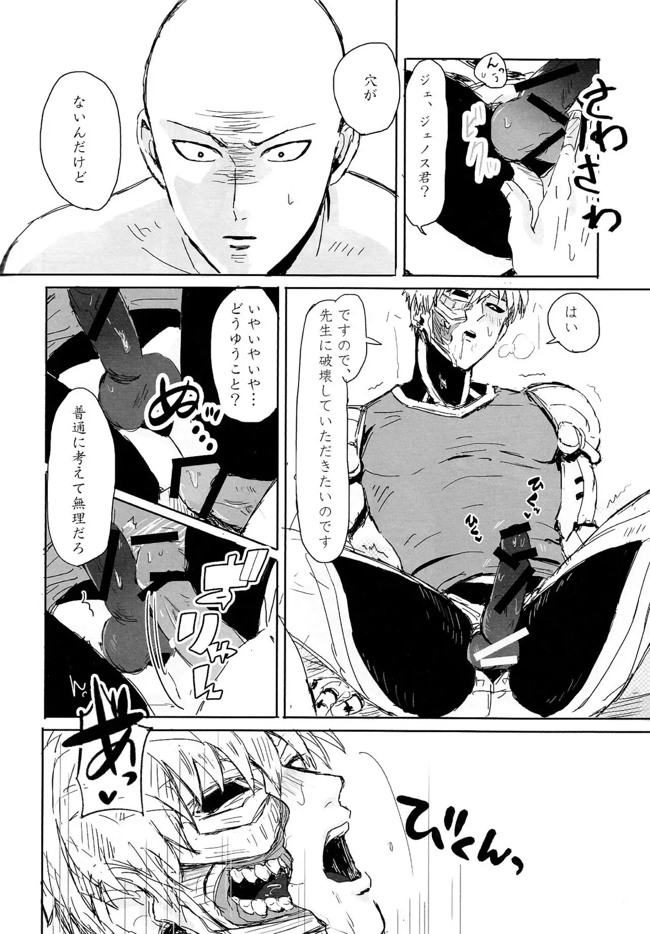 Ganbou Destroy