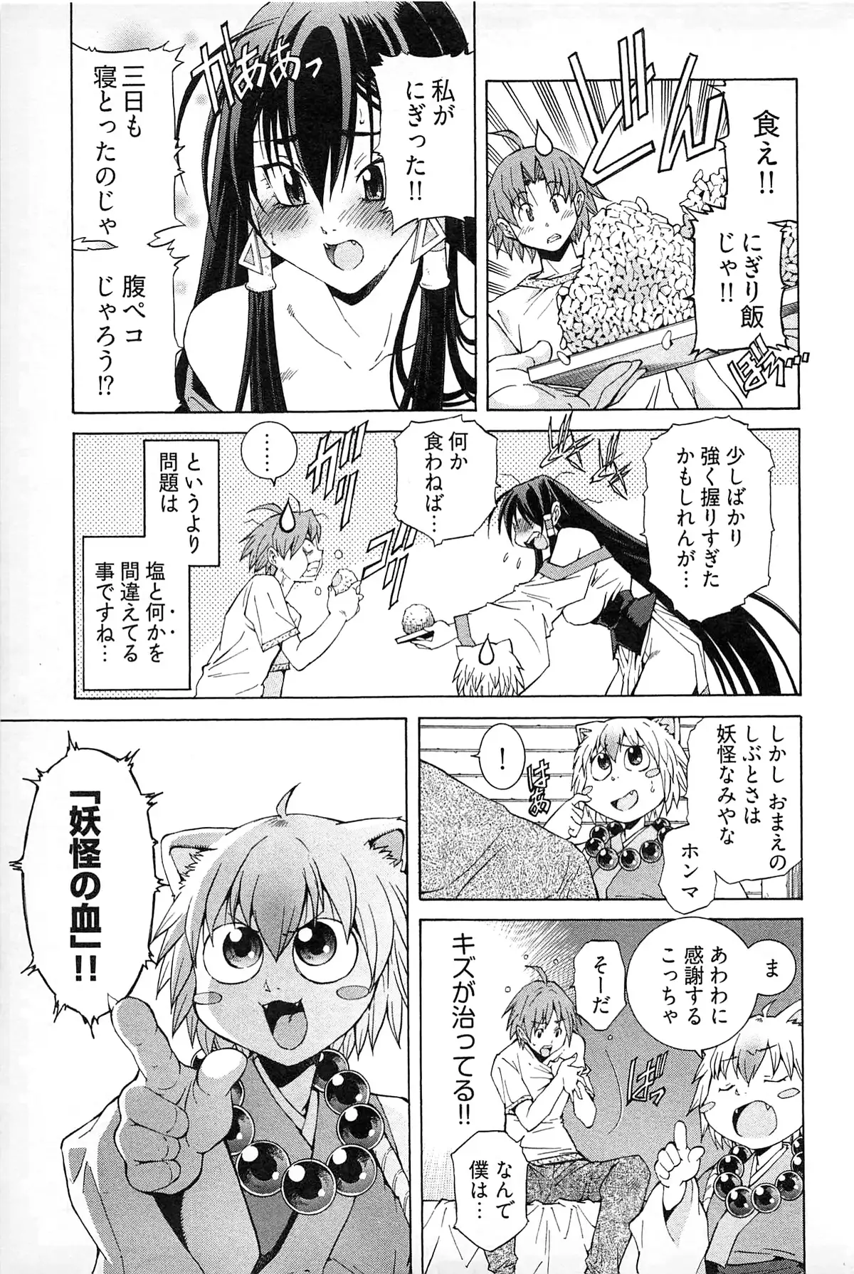 Ayakashi Awawa