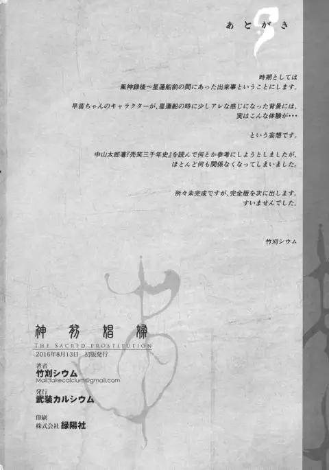Shinzen Shoufu Mikirihasshaban